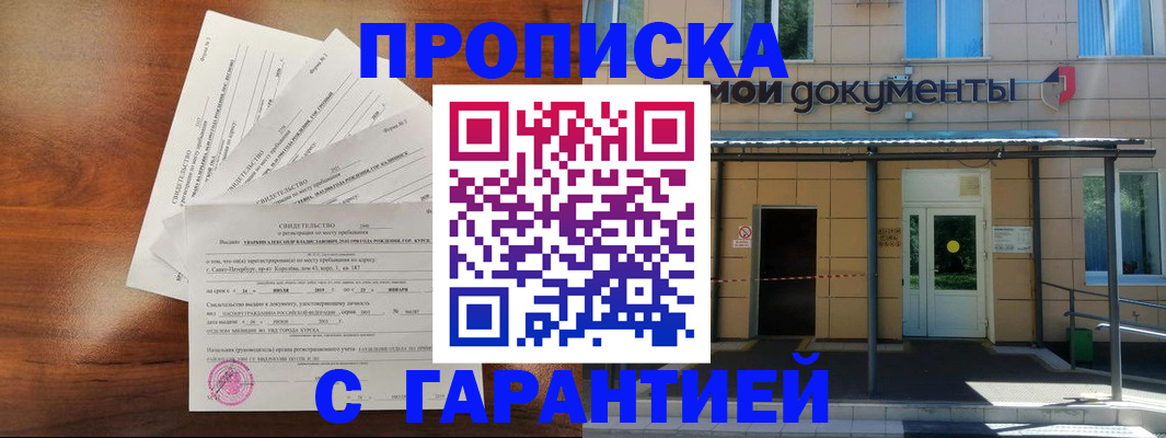 временная регистрация недорого в Кашине