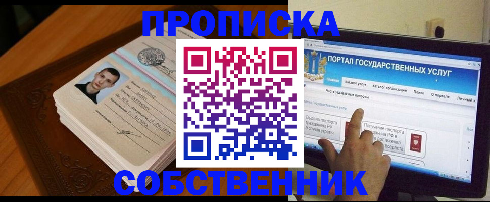 временная регистрация в квартире в Кашине