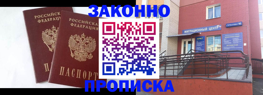 временная регистрация купить в Кашине